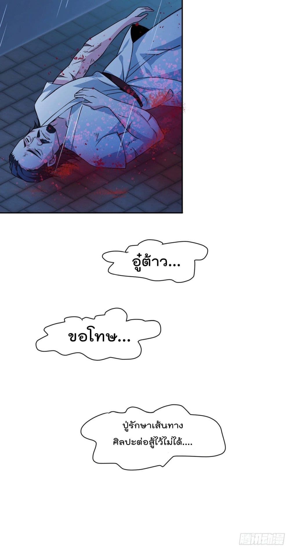 God Dragon of War in The City page 29