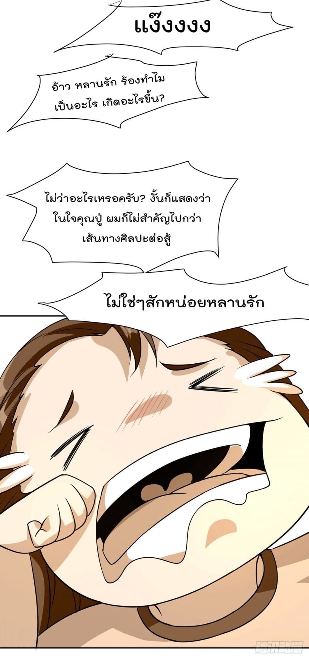 God Dragon of War in The City page 31