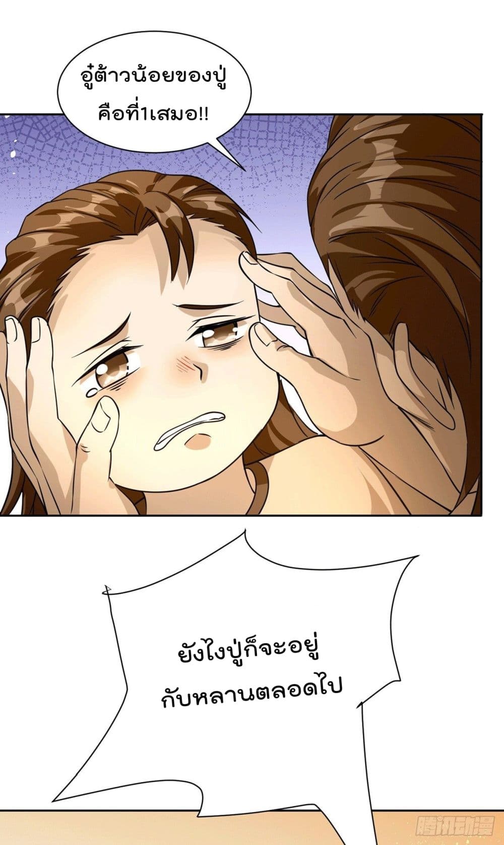 God Dragon of War in The City page 32