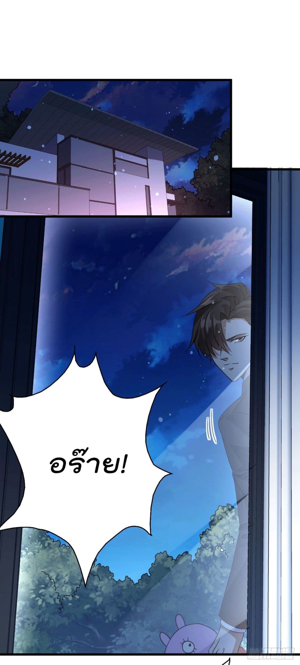 God Dragon of War in The City page 2