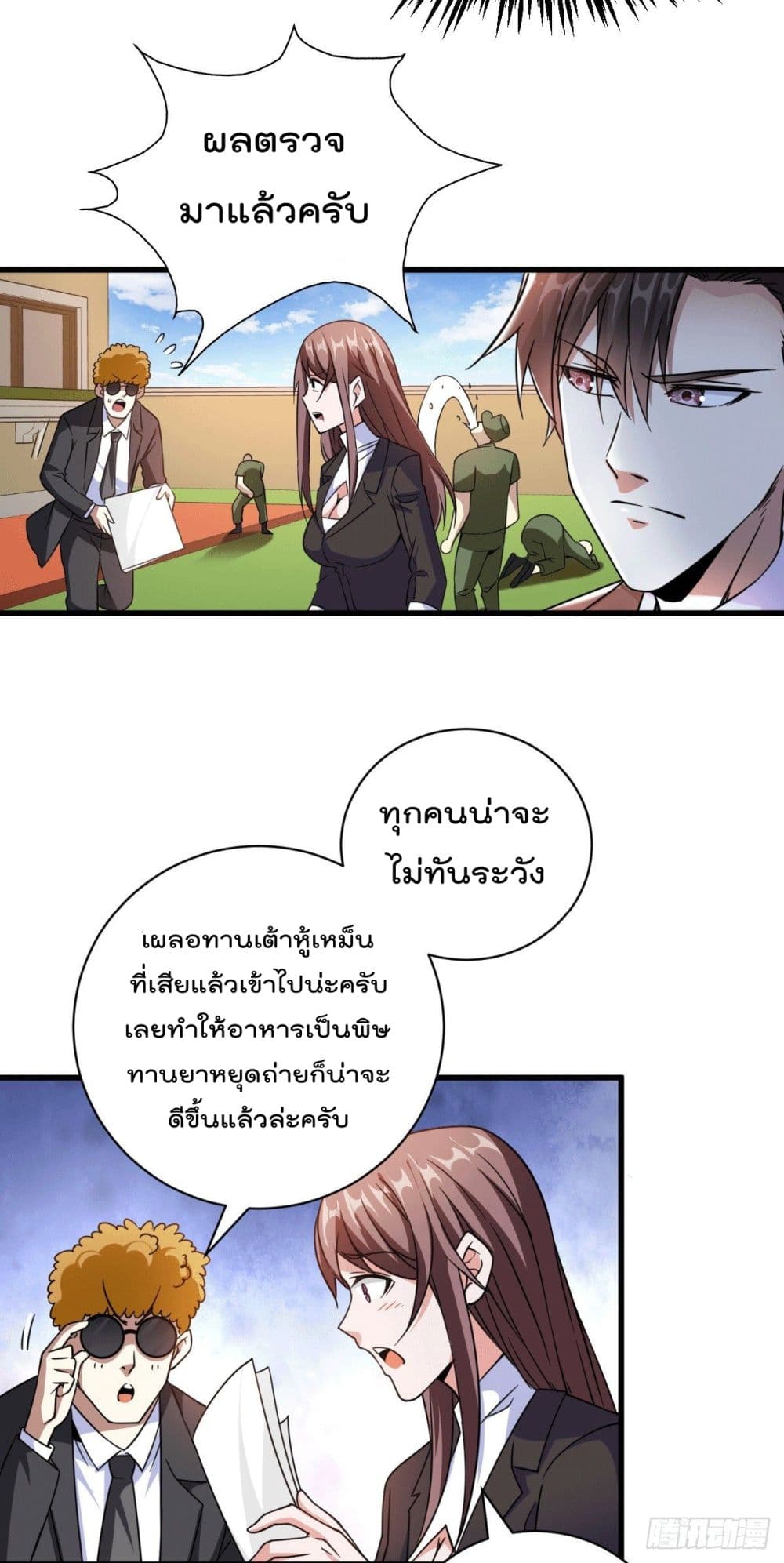 God Dragon of War in The City page 7