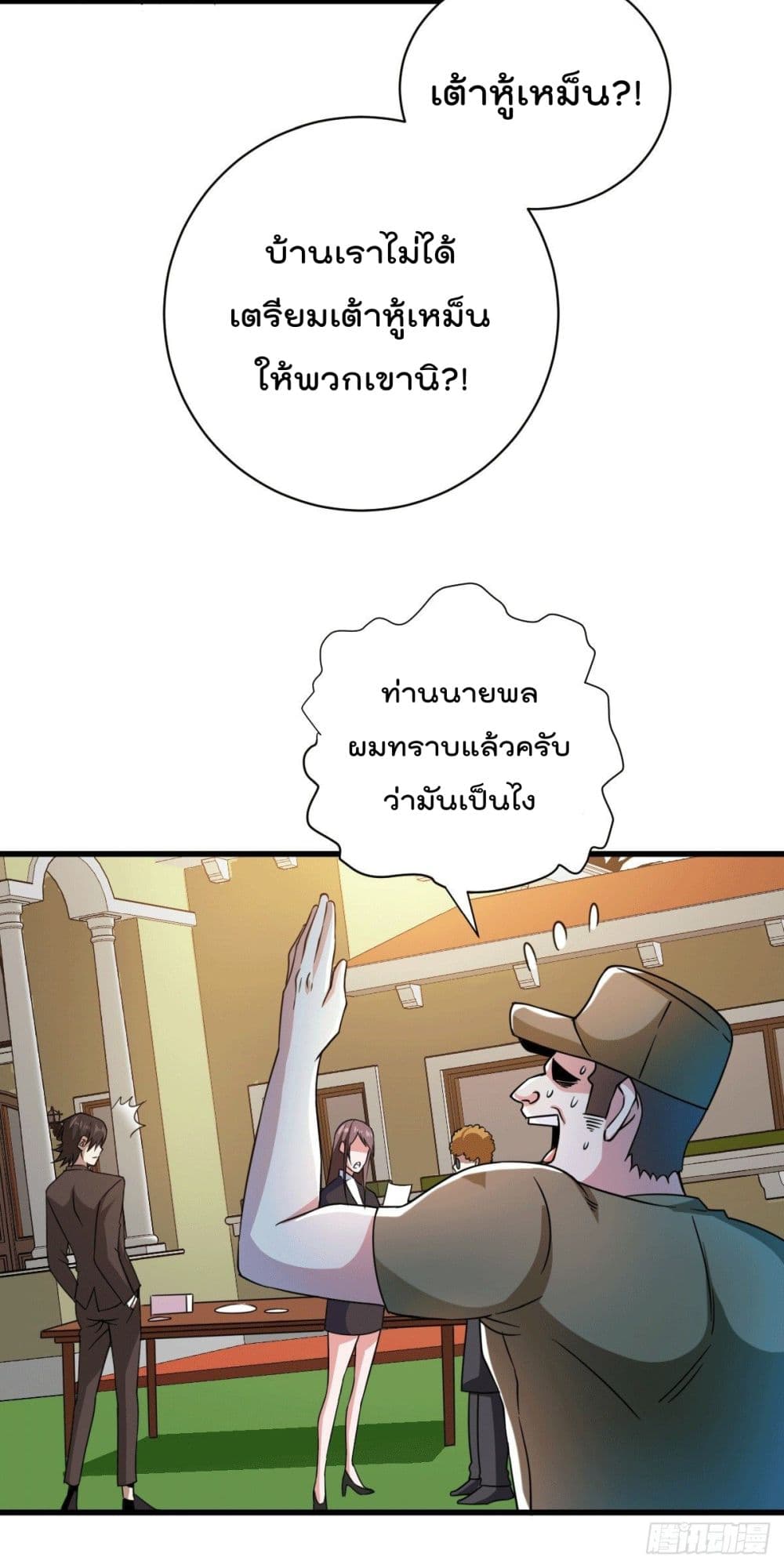 God Dragon of War in The City page 8