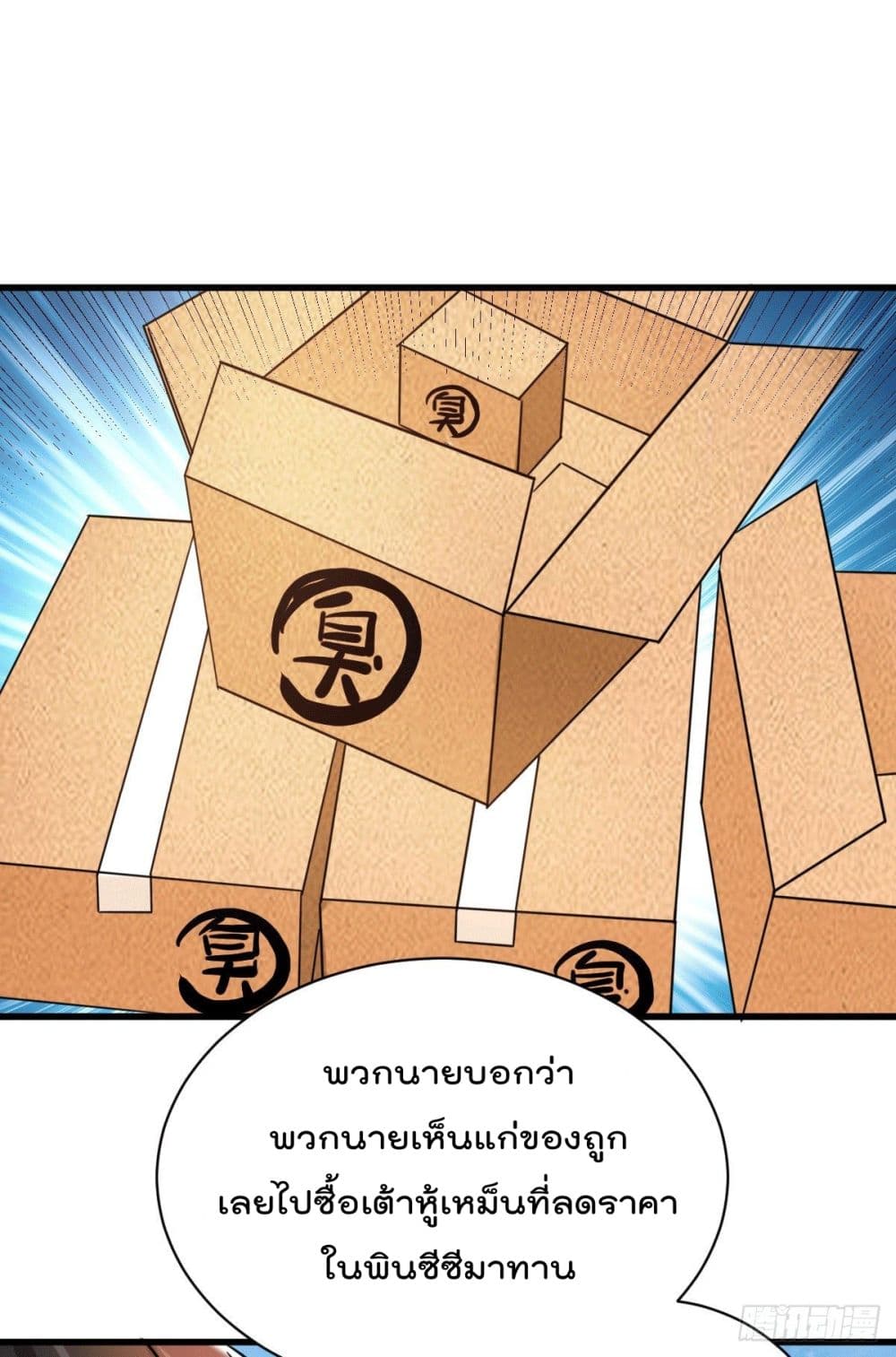 God Dragon of War in The City page 9