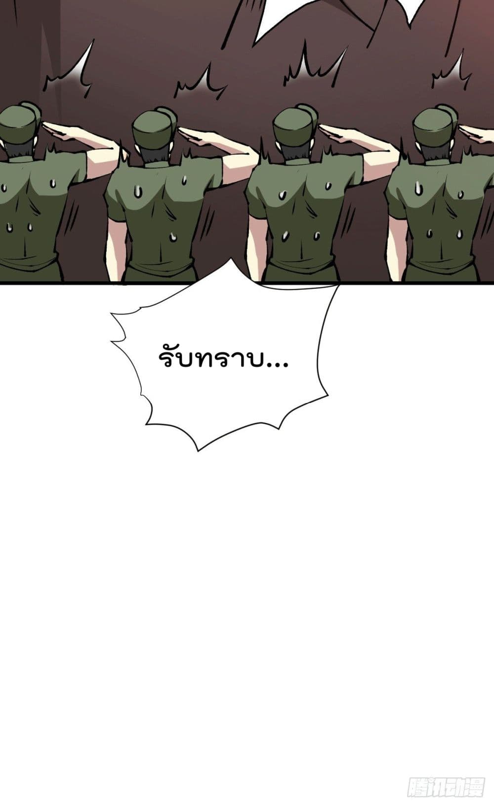 God Dragon of War in The City page 14