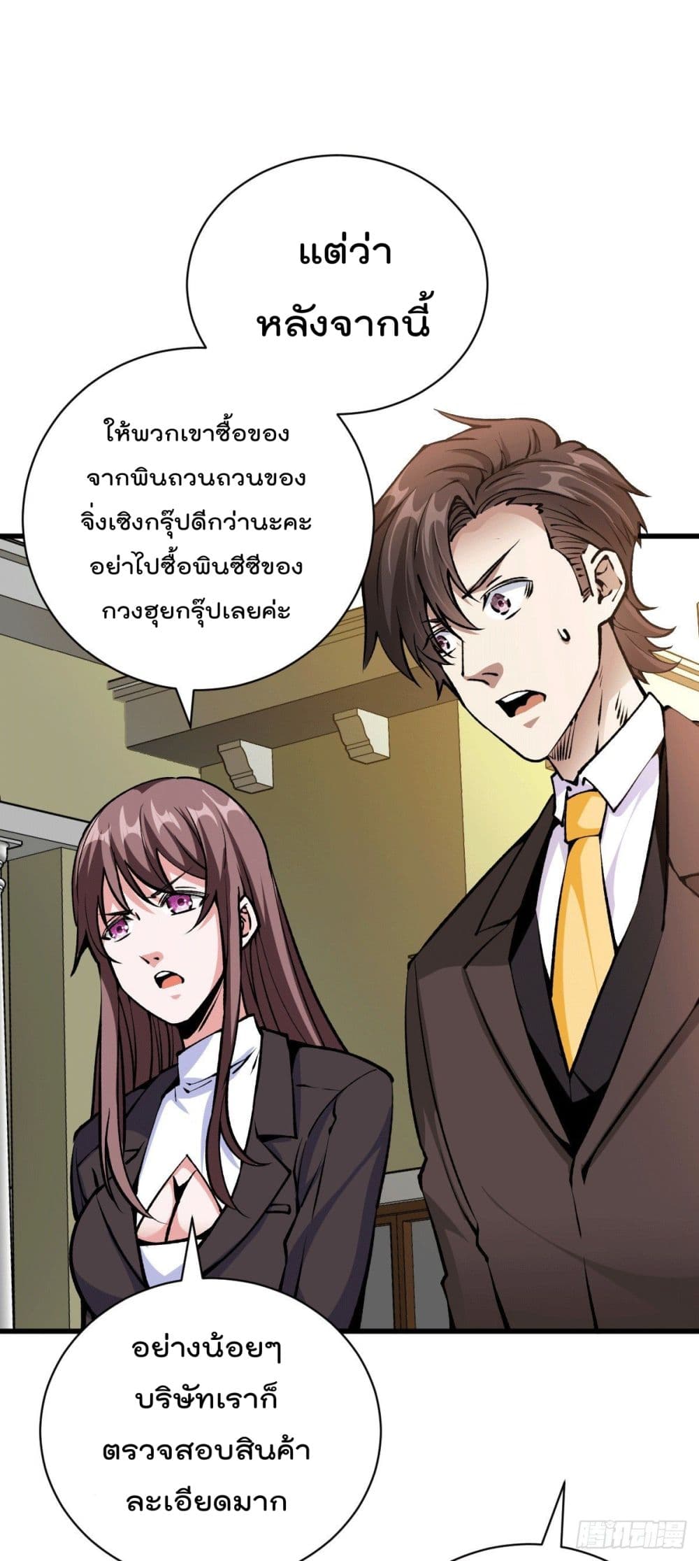 God Dragon of War in The City page 16
