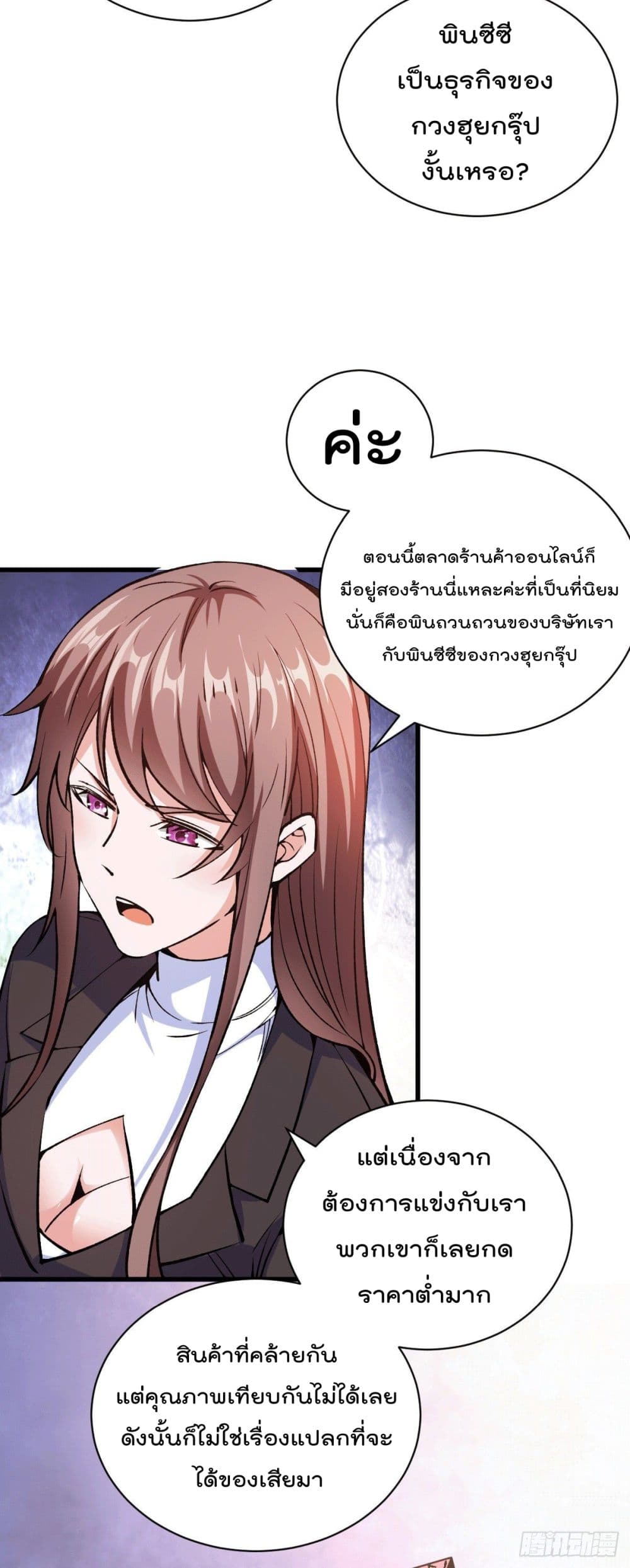 God Dragon of War in The City page 17