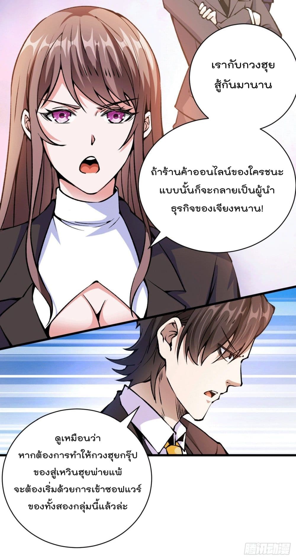 God Dragon of War in The City page 19