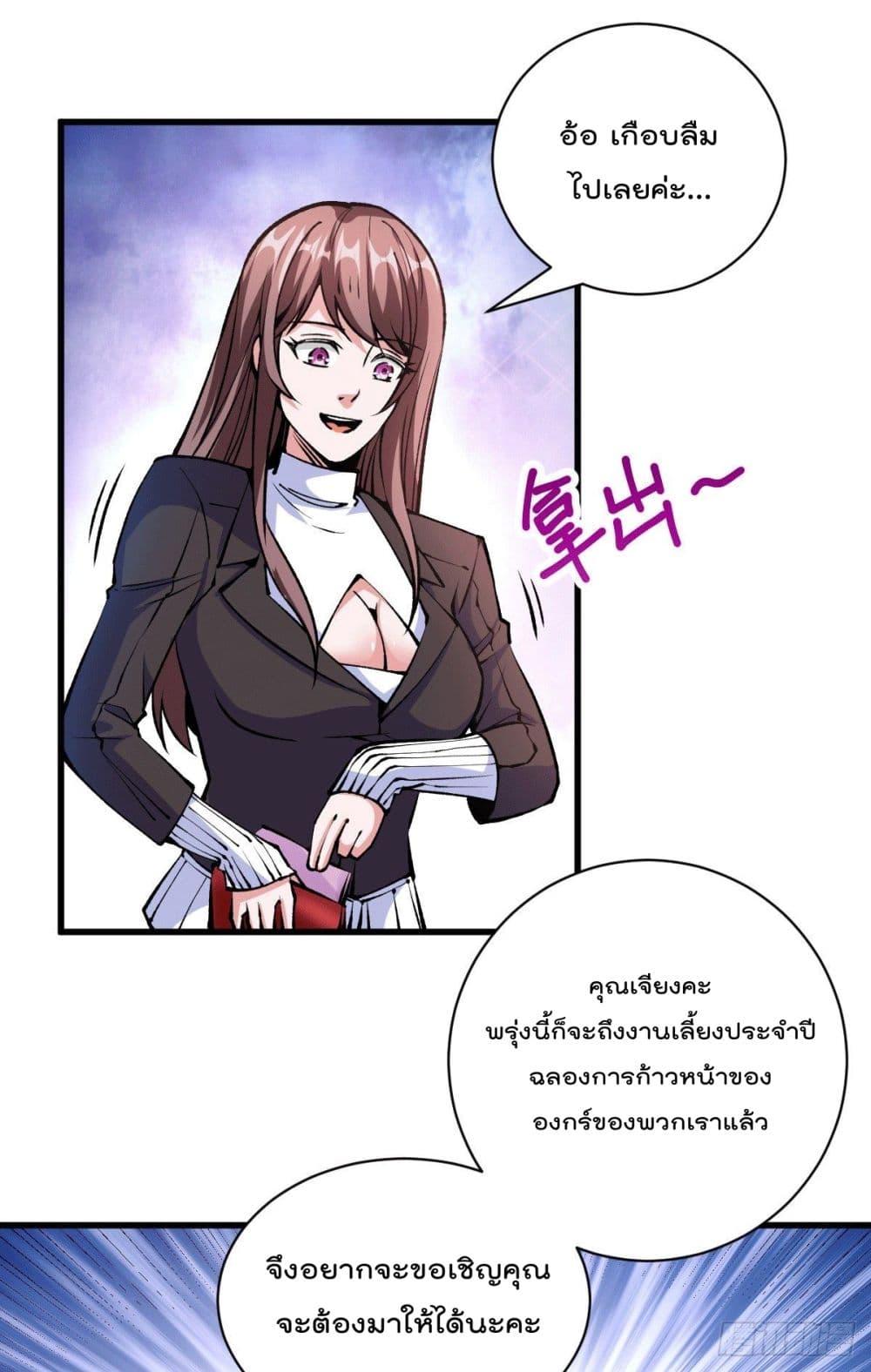 God Dragon of War in The City page 21