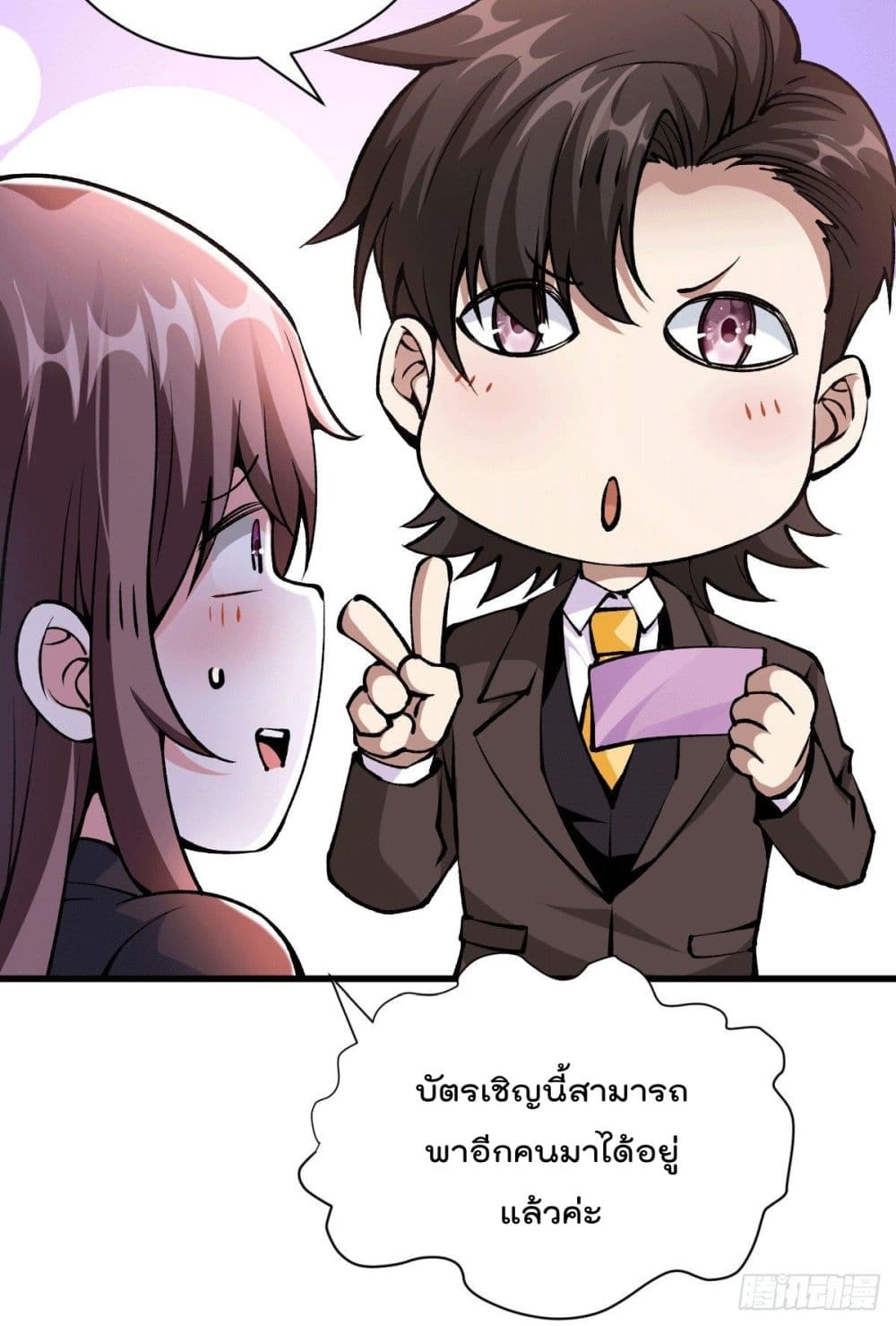 God Dragon of War in The City page 24