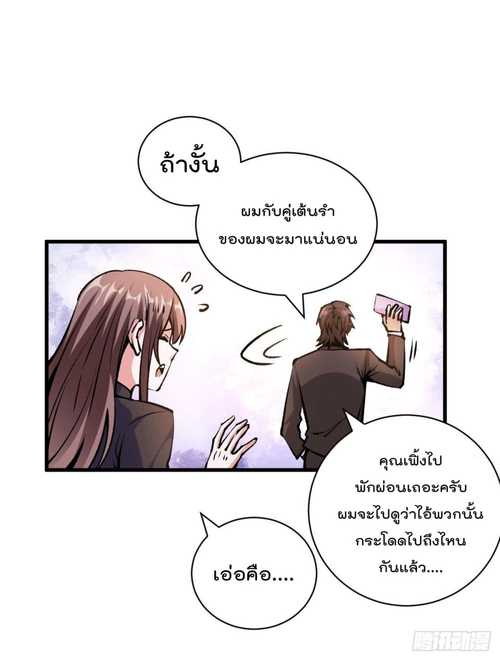 God Dragon of War in The City page 25