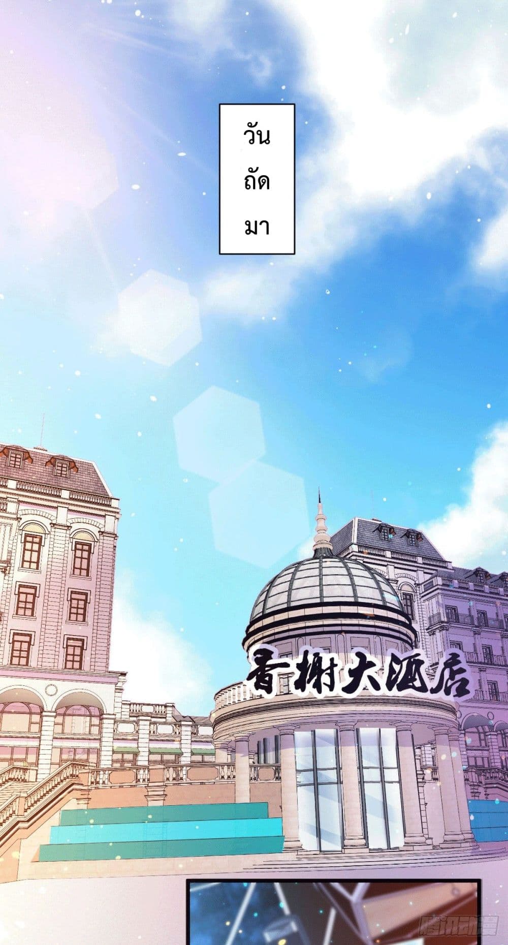 God Dragon of War in The City page 26