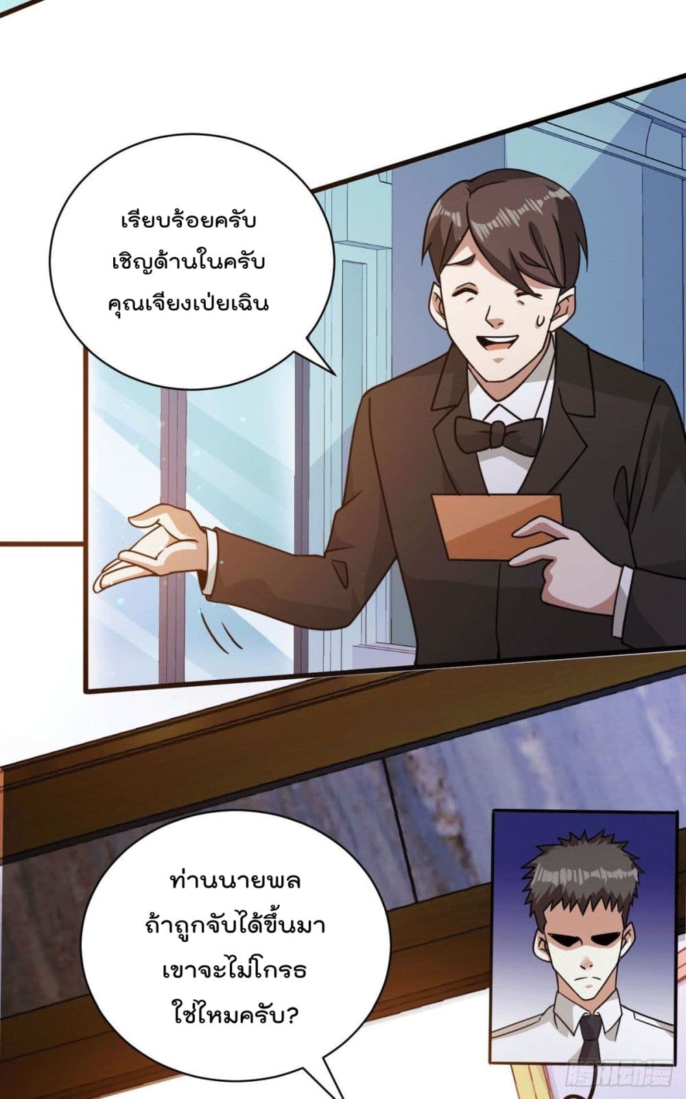 God Dragon of War in The City page 32
