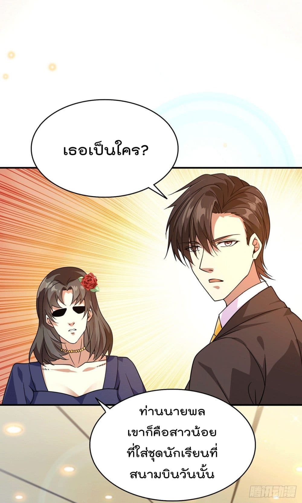 God Dragon of War in The City page 2