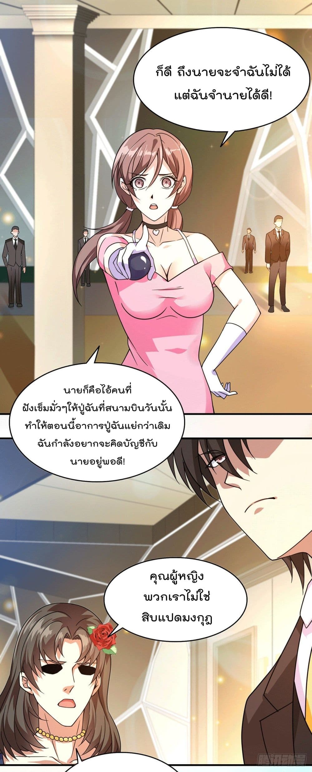 God Dragon of War in The City page 3