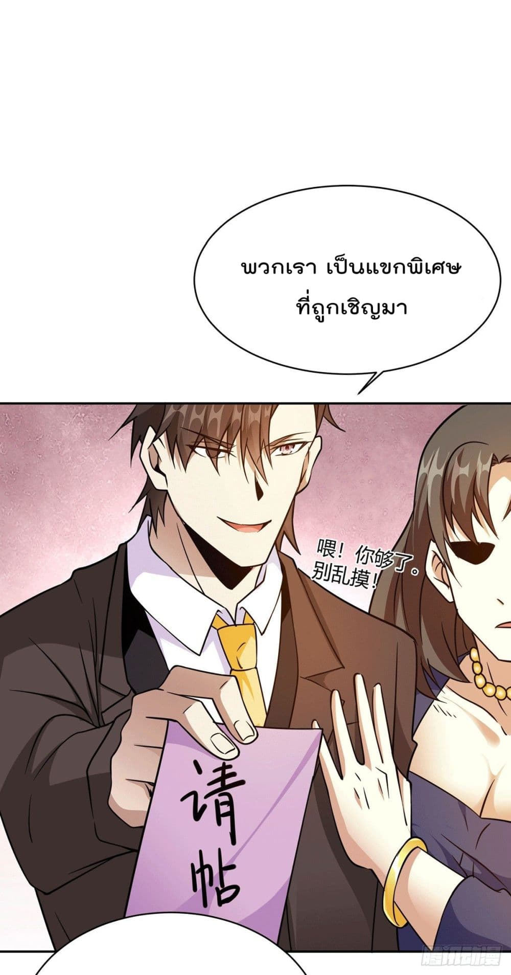 God Dragon of War in The City page 19