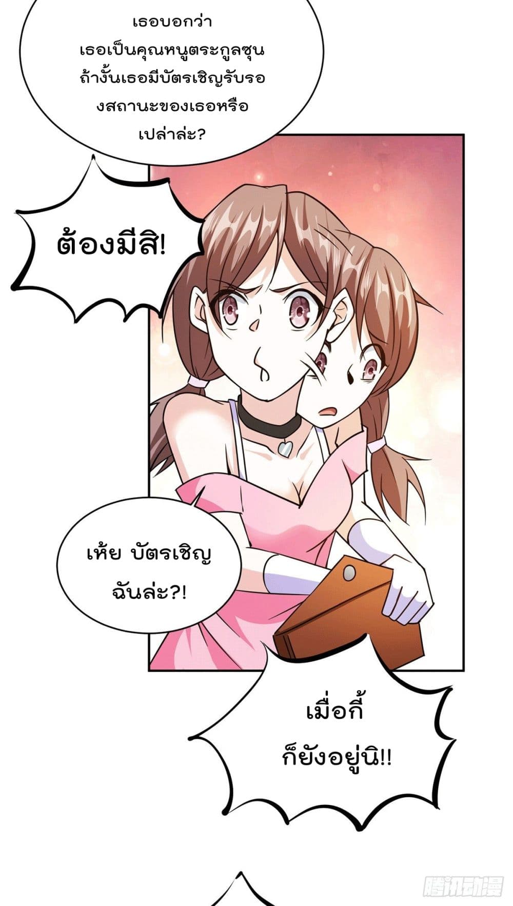 God Dragon of War in The City page 20
