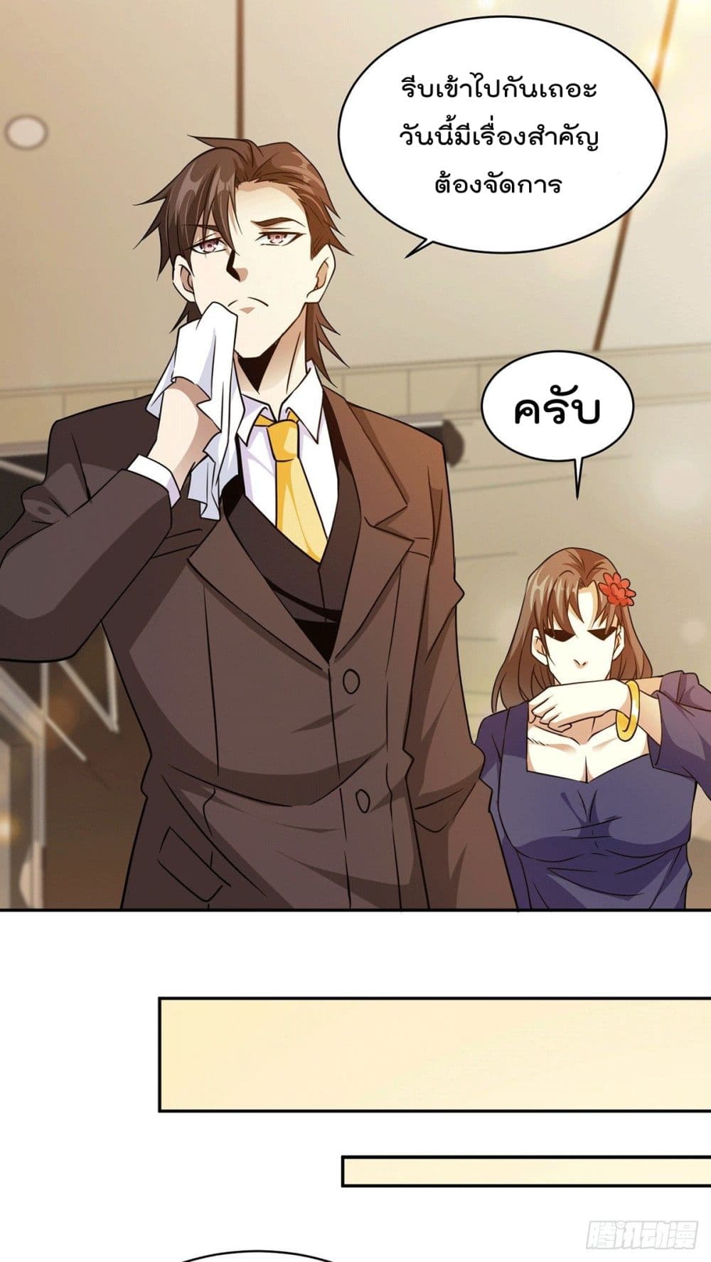 God Dragon of War in The City page 23