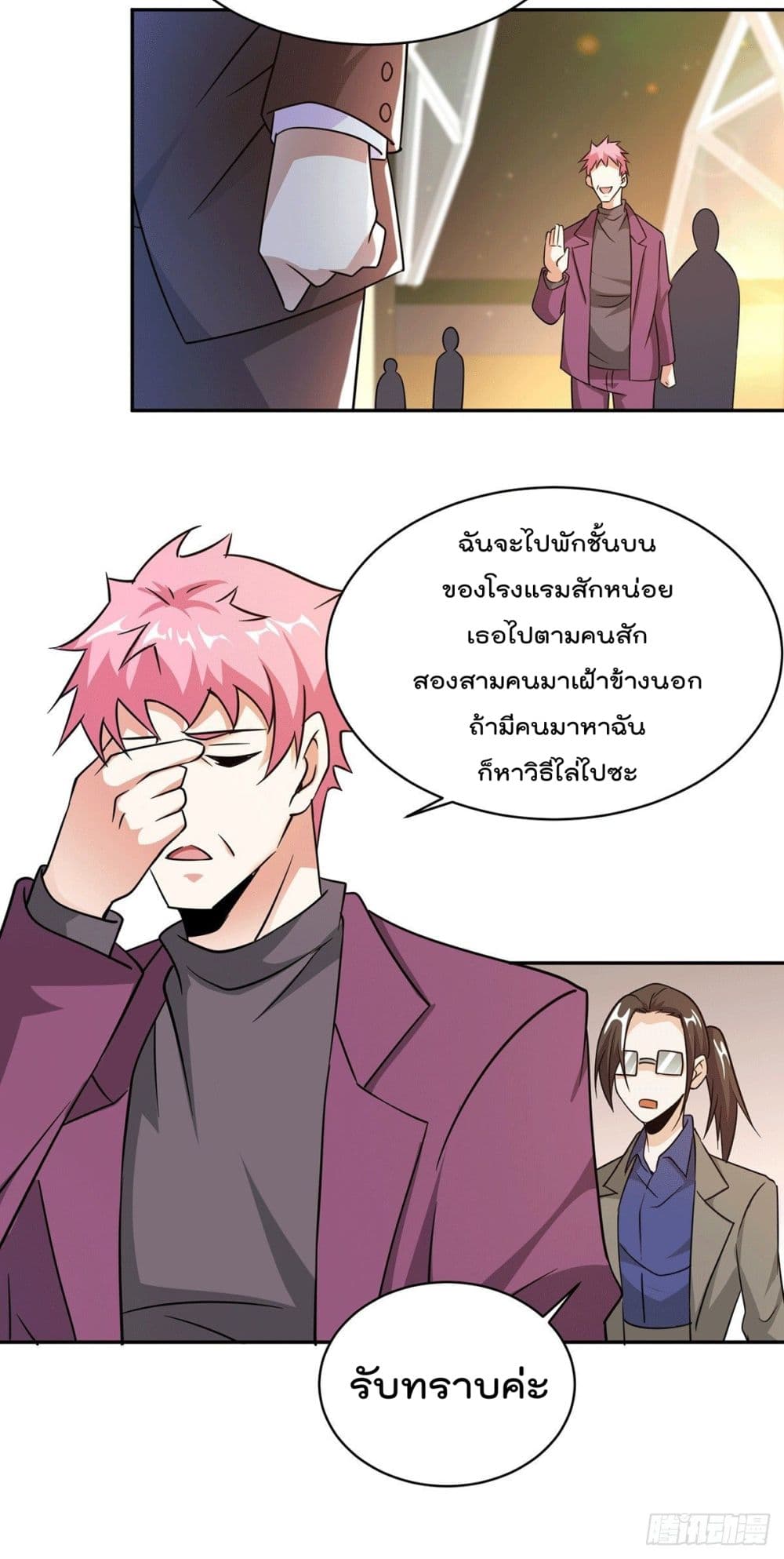 God Dragon of War in The City page 25