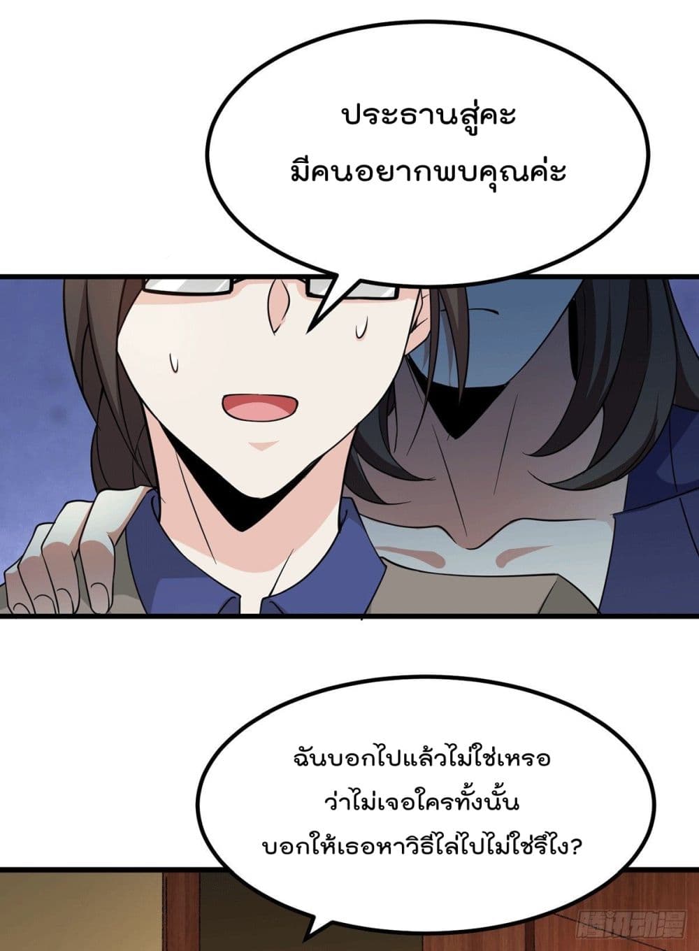 God Dragon of War in The City page 32