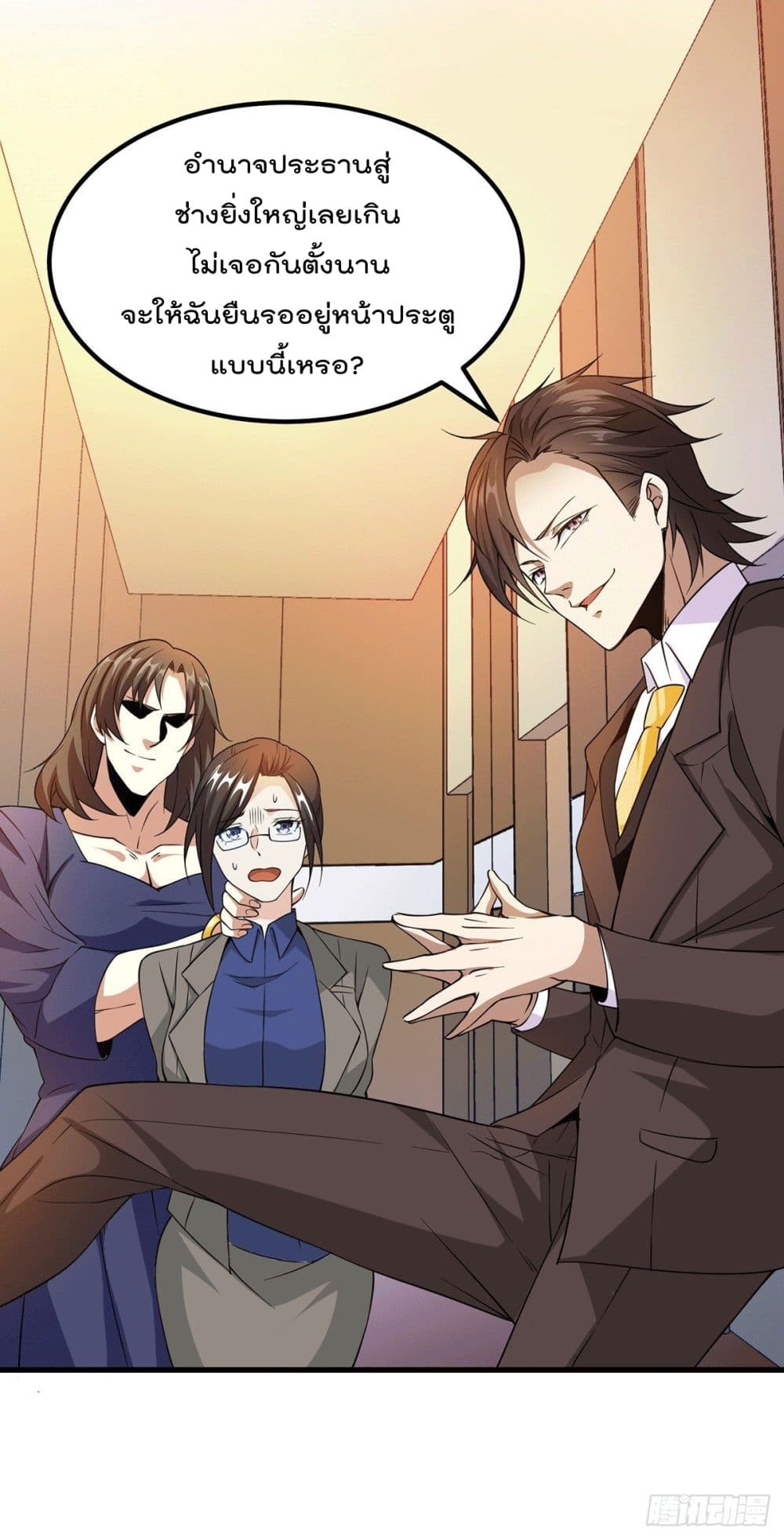 God Dragon of War in The City page 34