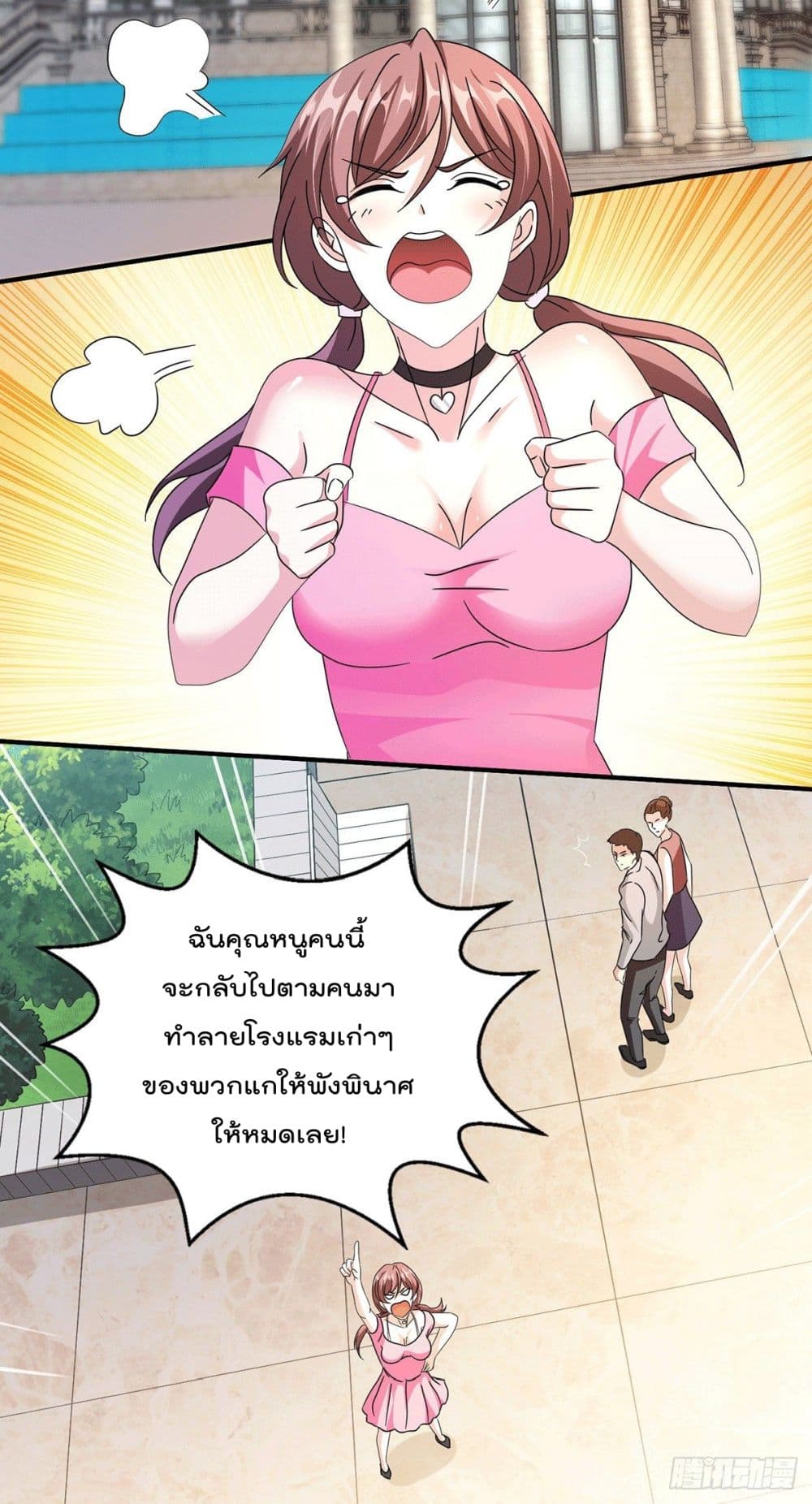 God Dragon of War in The City page 3