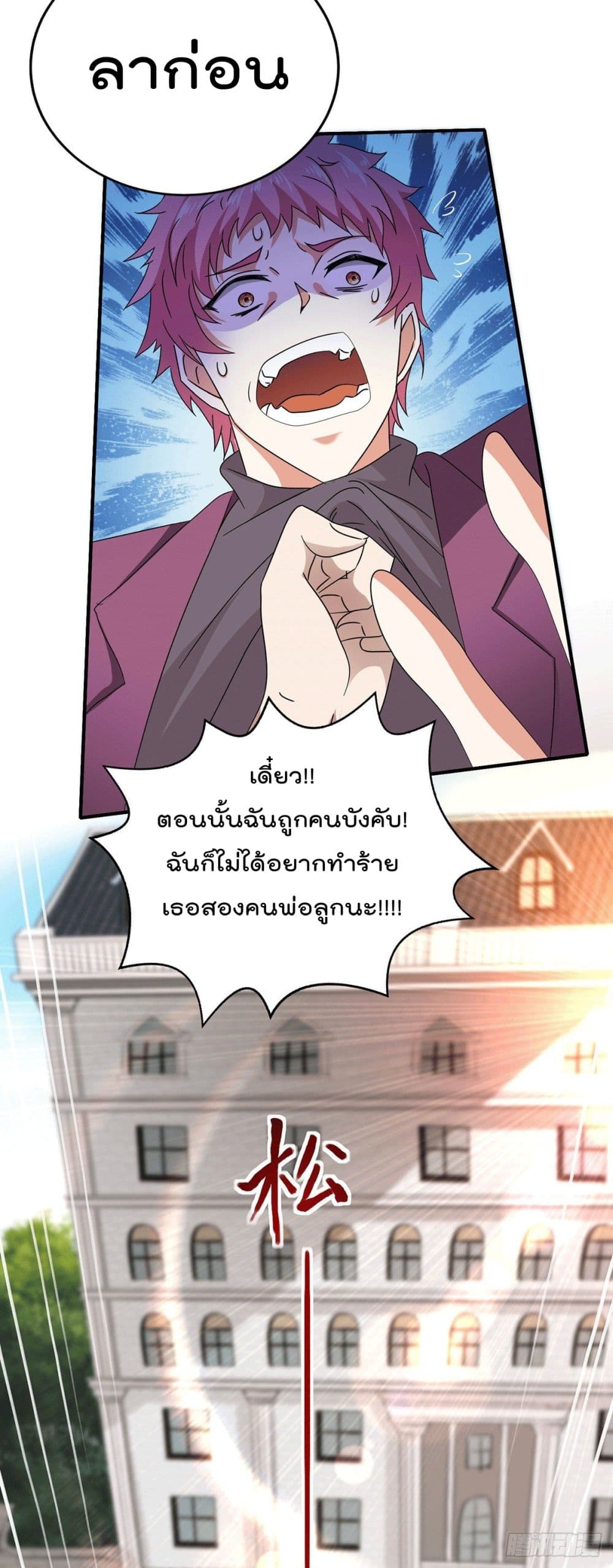 God Dragon of War in The City page 8