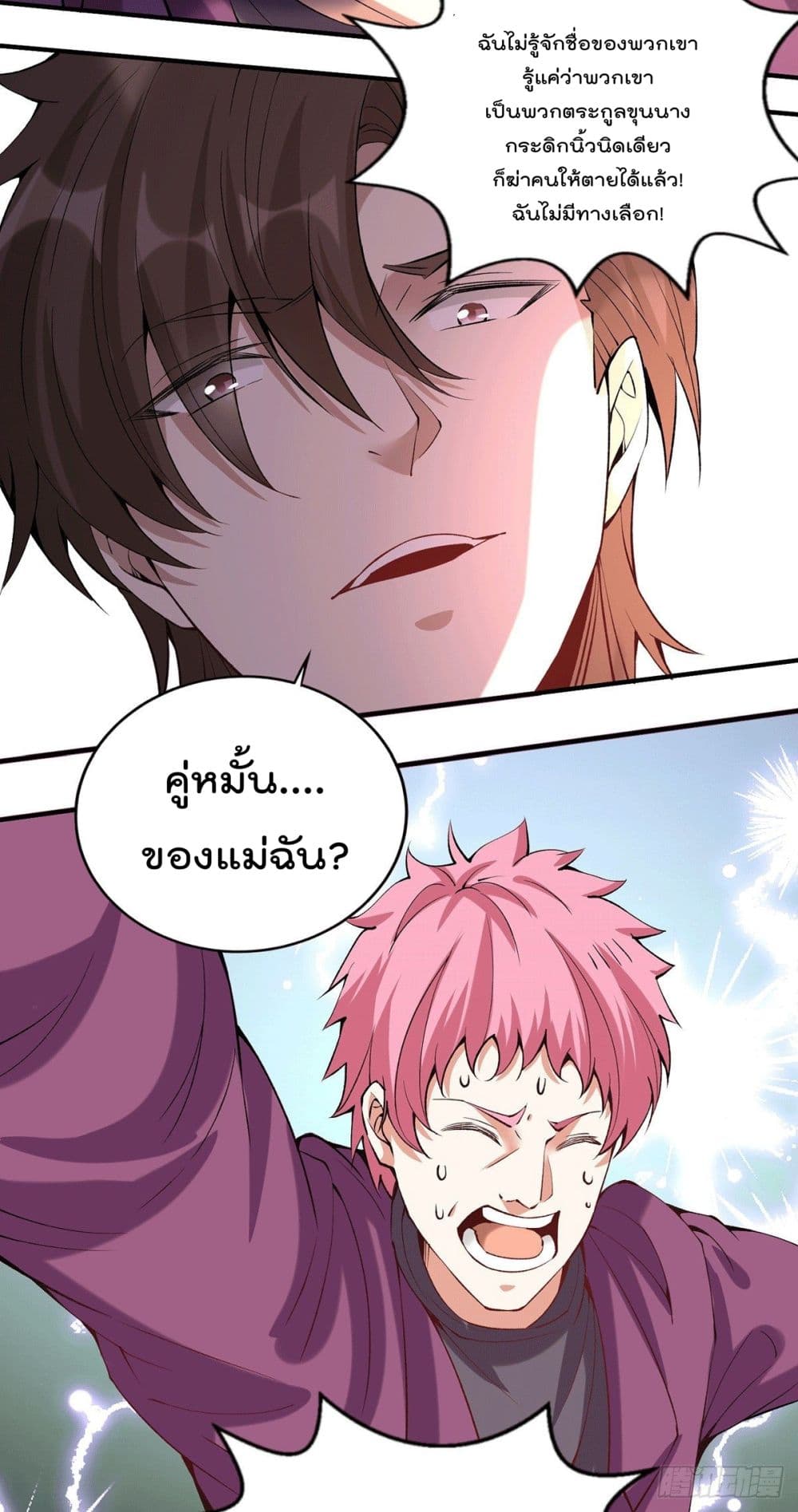 God Dragon of War in The City page 16