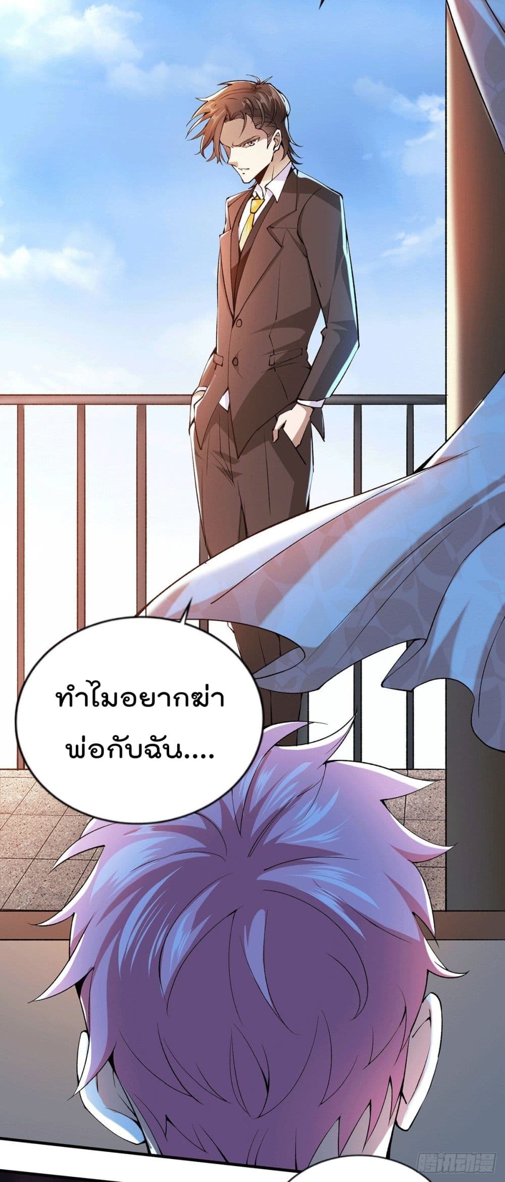 God Dragon of War in The City page 20