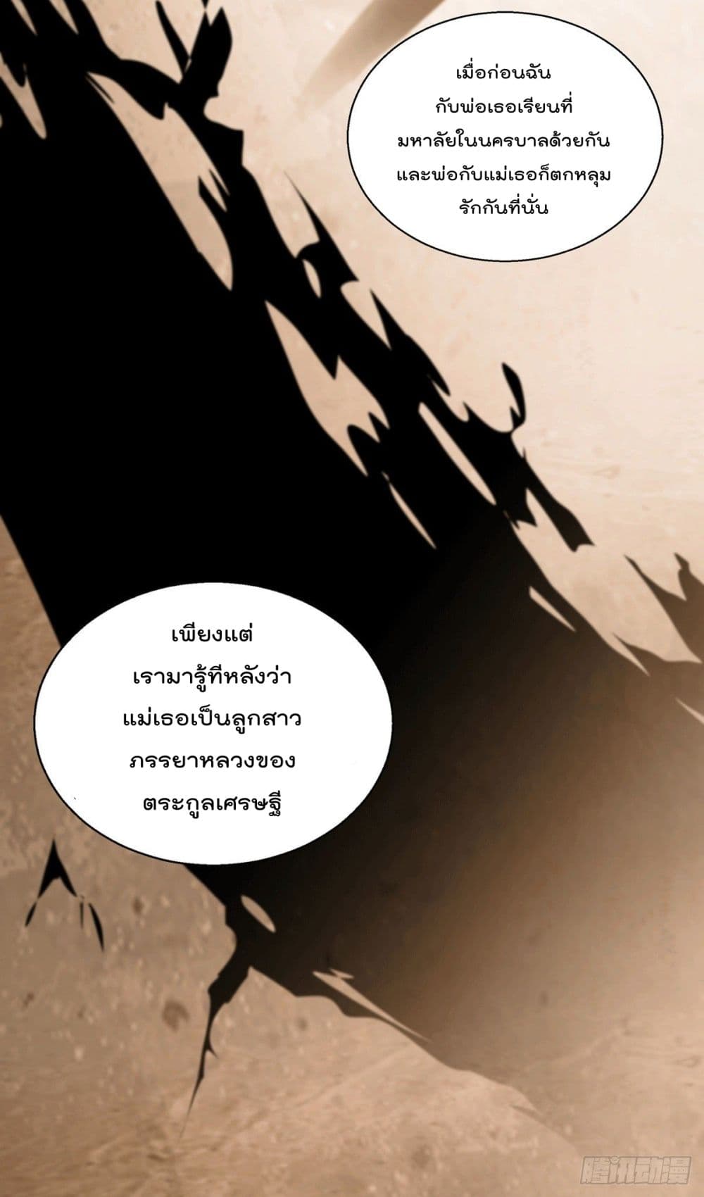God Dragon of War in The City page 23