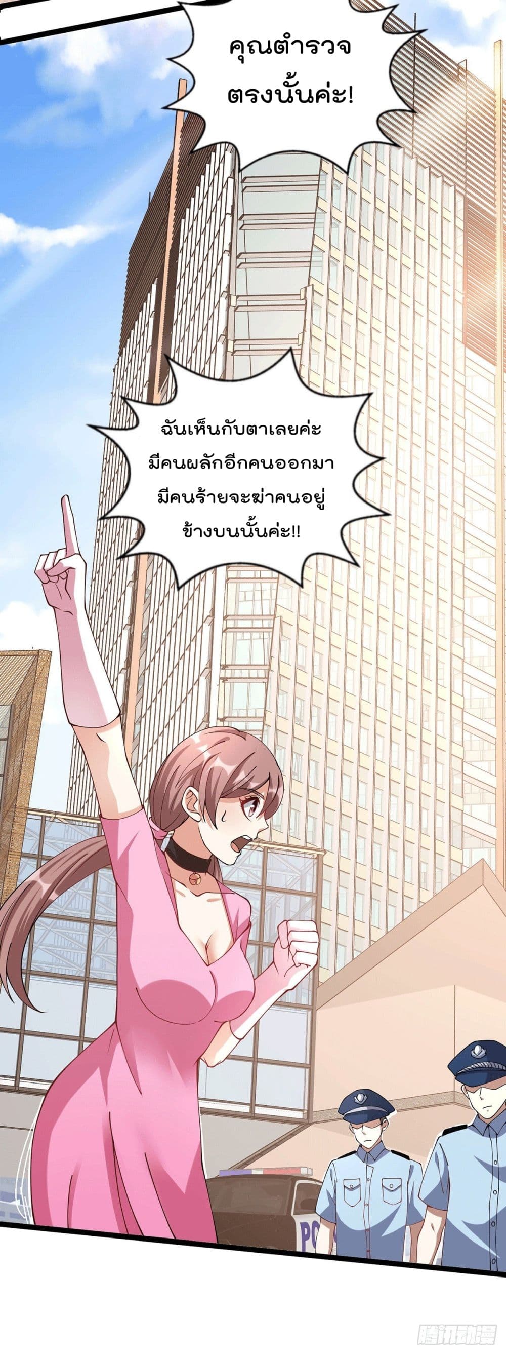 God Dragon of War in The City page 30