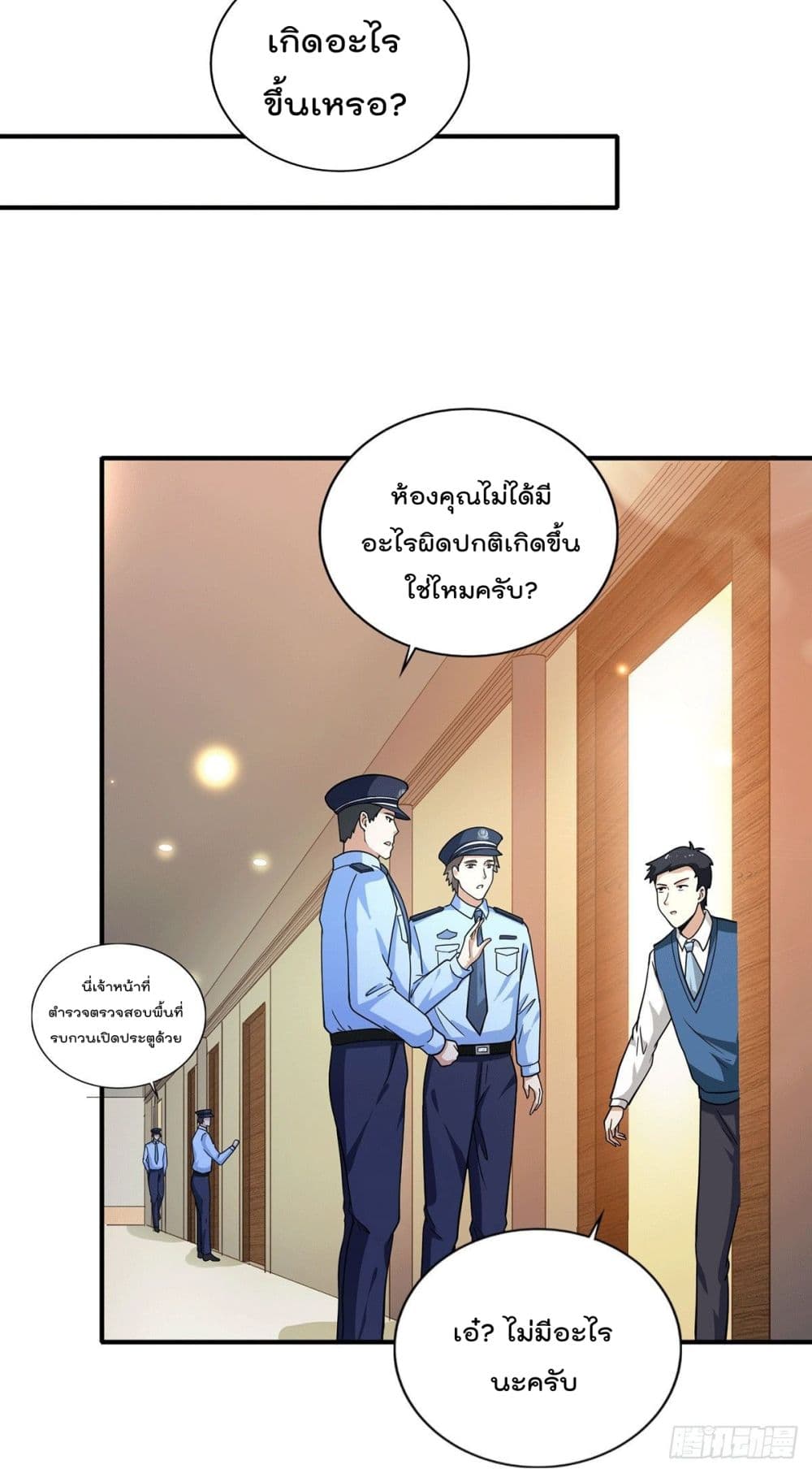 God Dragon of War in The City page 3