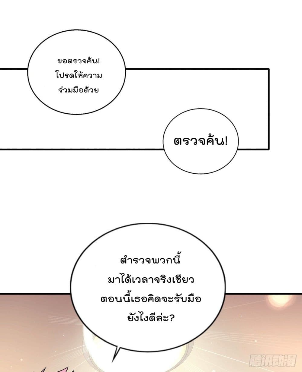 God Dragon of War in The City page 4