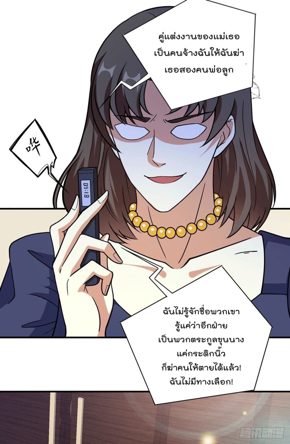 God Dragon of War in The City page 7
