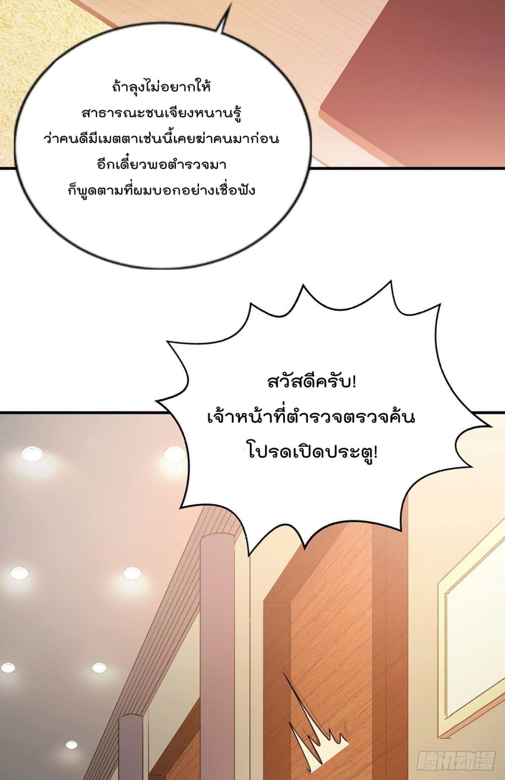 God Dragon of War in The City page 9