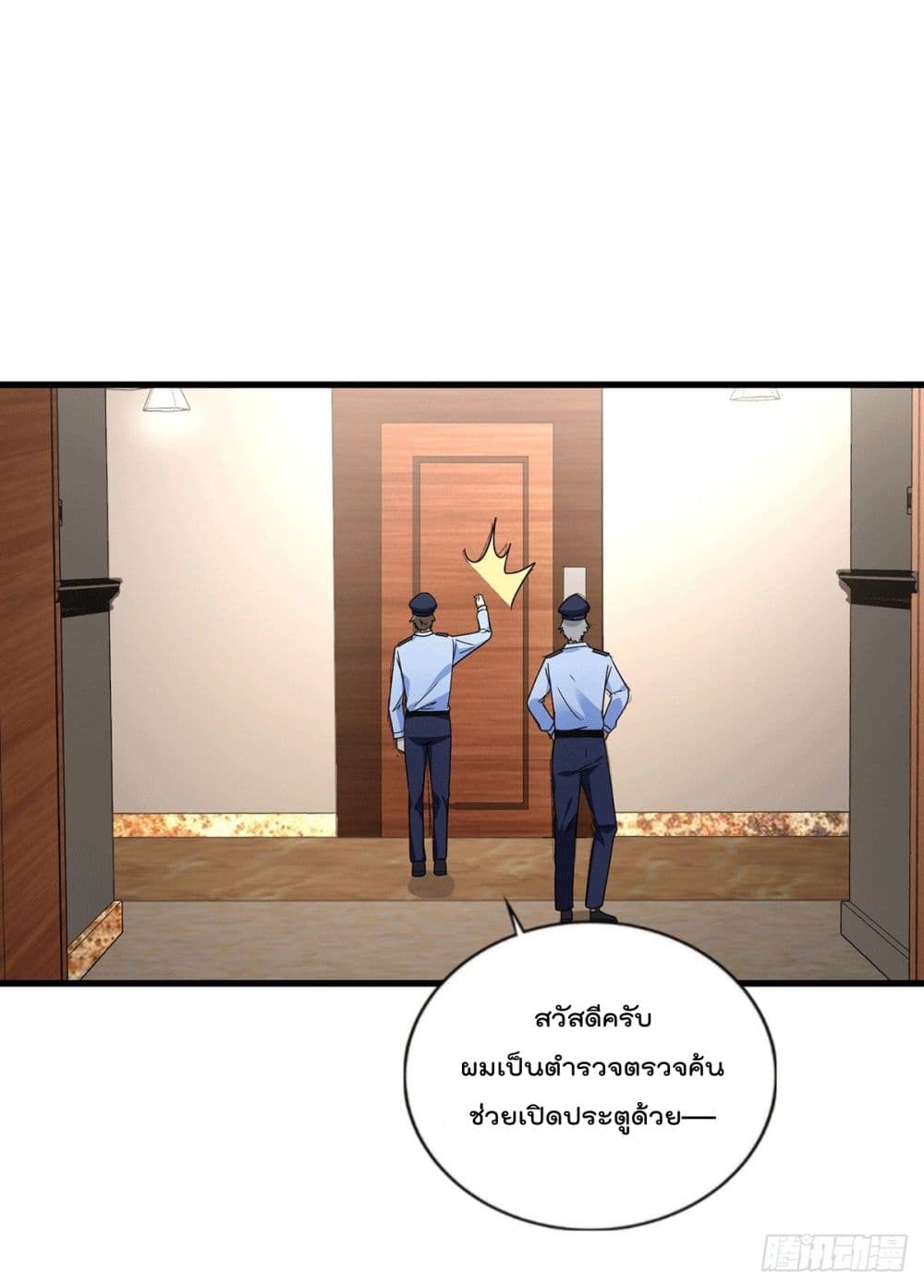 God Dragon of War in The City page 15