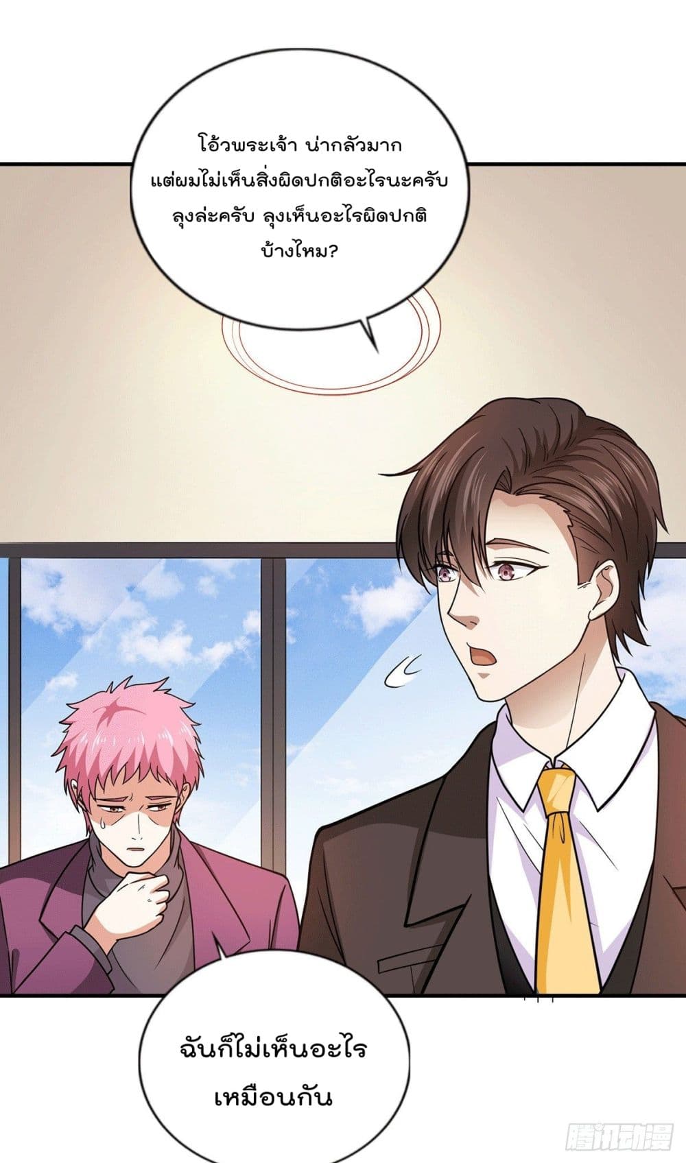 God Dragon of War in The City page 21