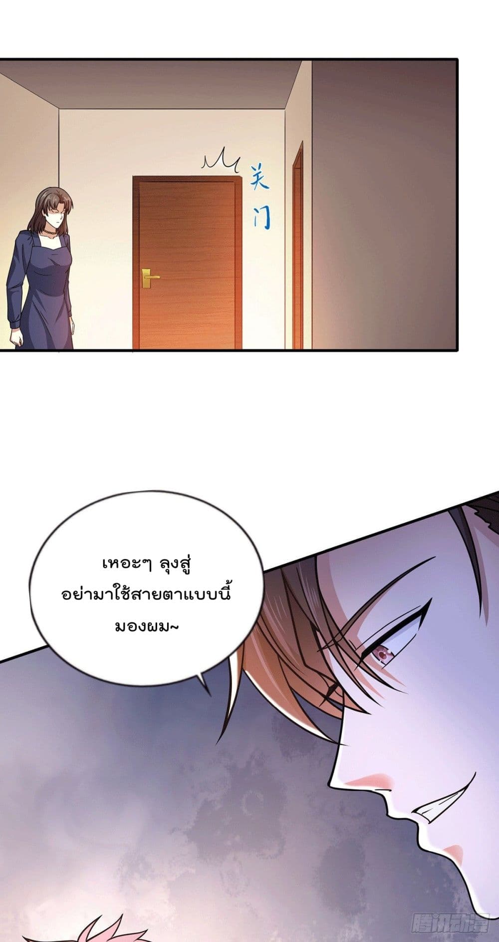 God Dragon of War in The City page 23