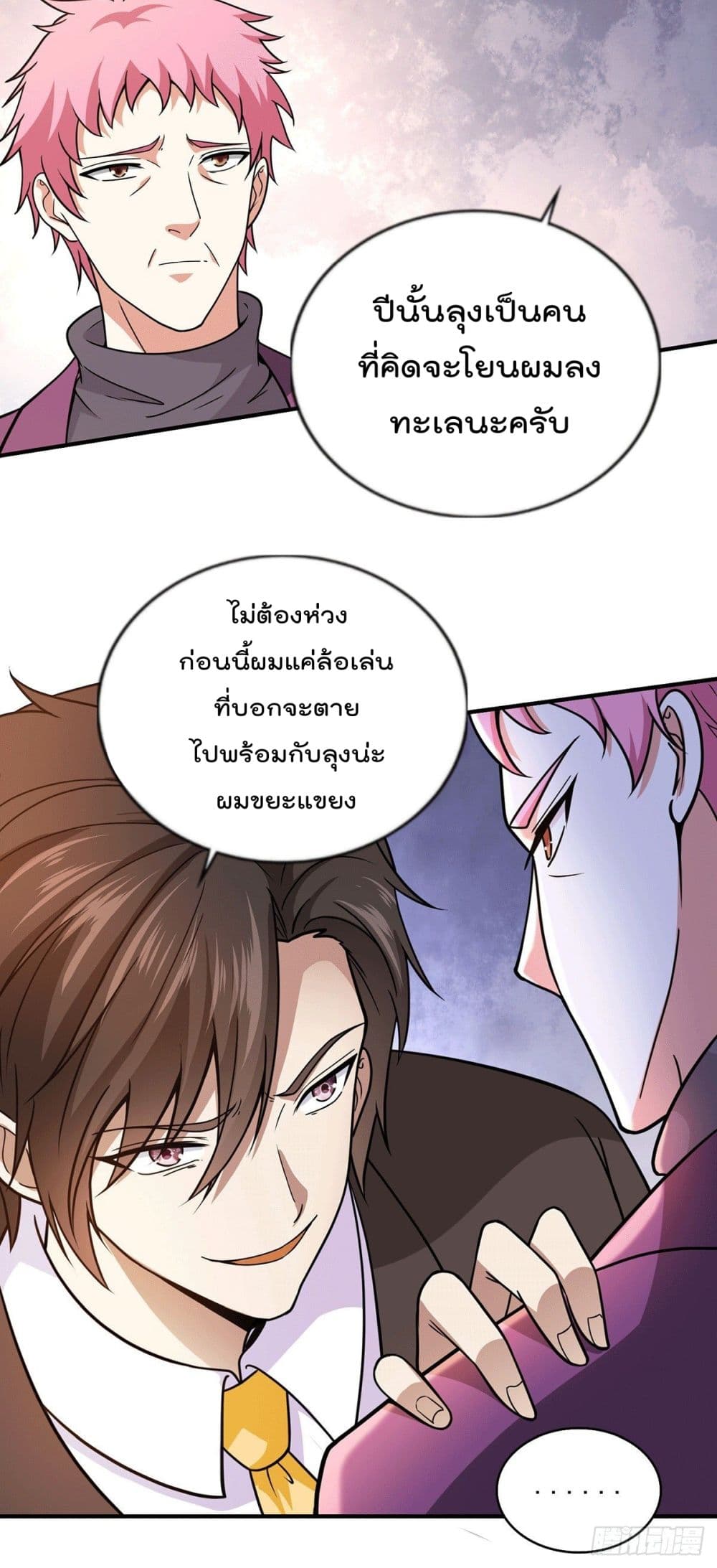God Dragon of War in The City page 24