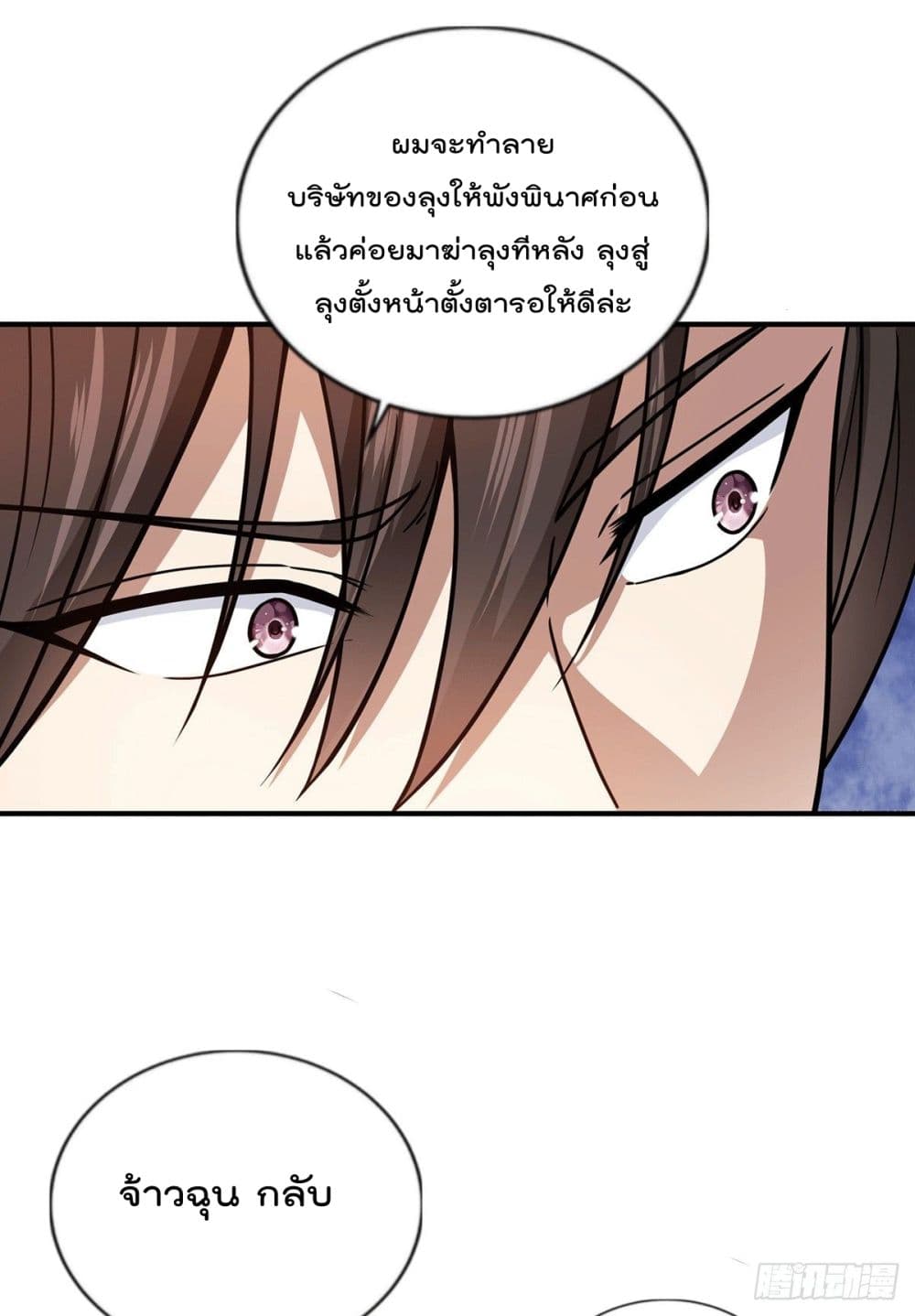 God Dragon of War in The City page 25