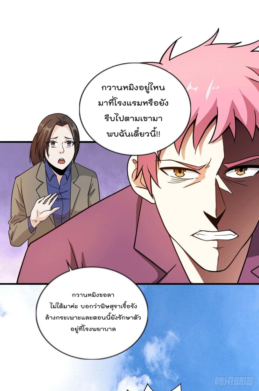 God Dragon of War in The City page 29