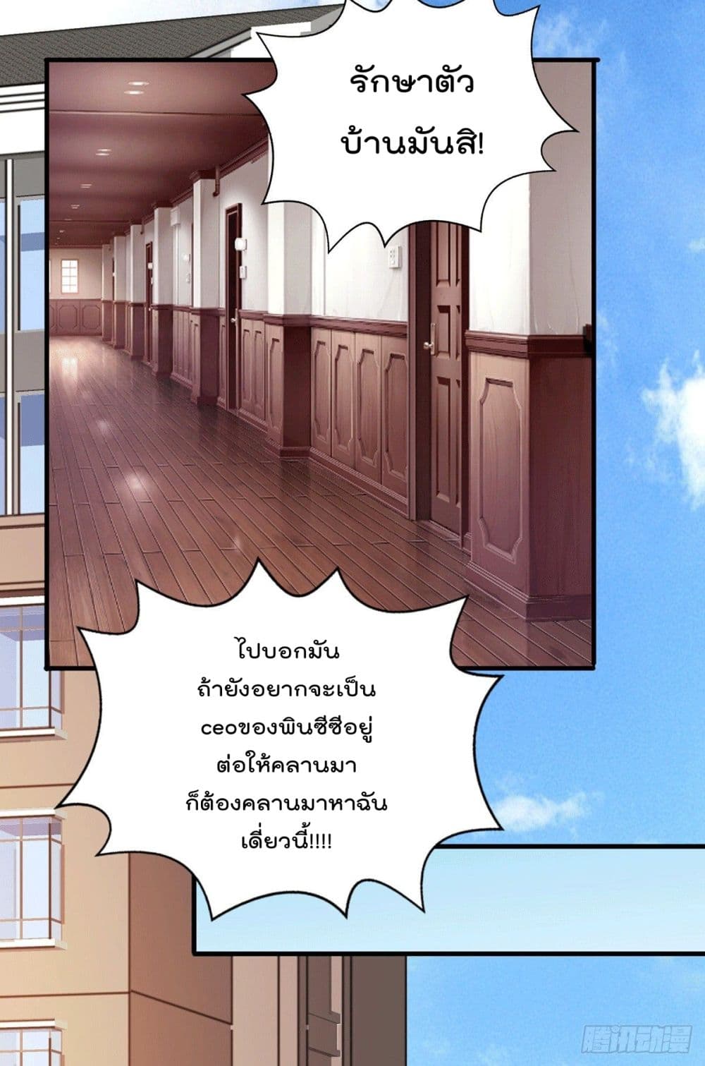 God Dragon of War in The City page 30