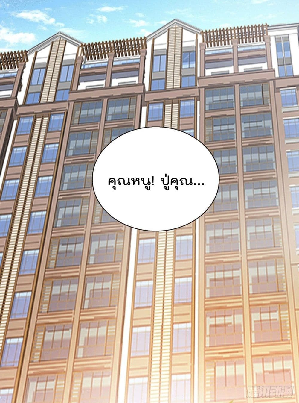 God Dragon of War in The City page 37