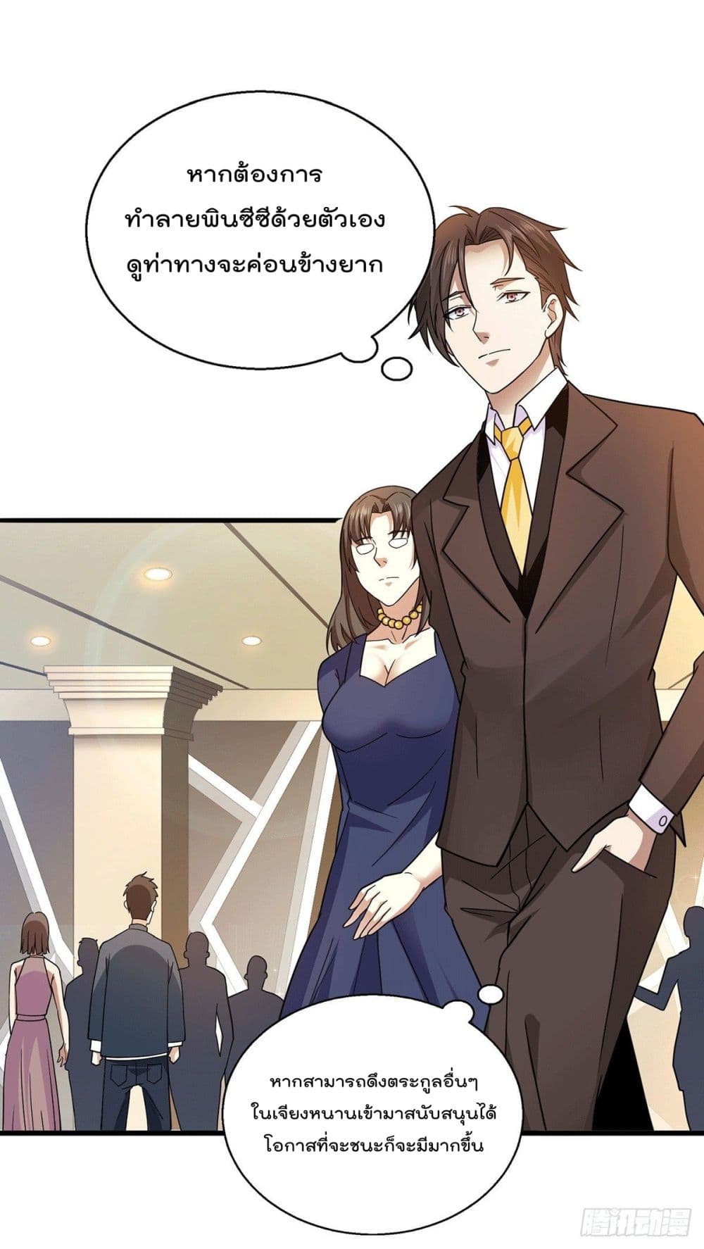 God Dragon of War in The City page 2