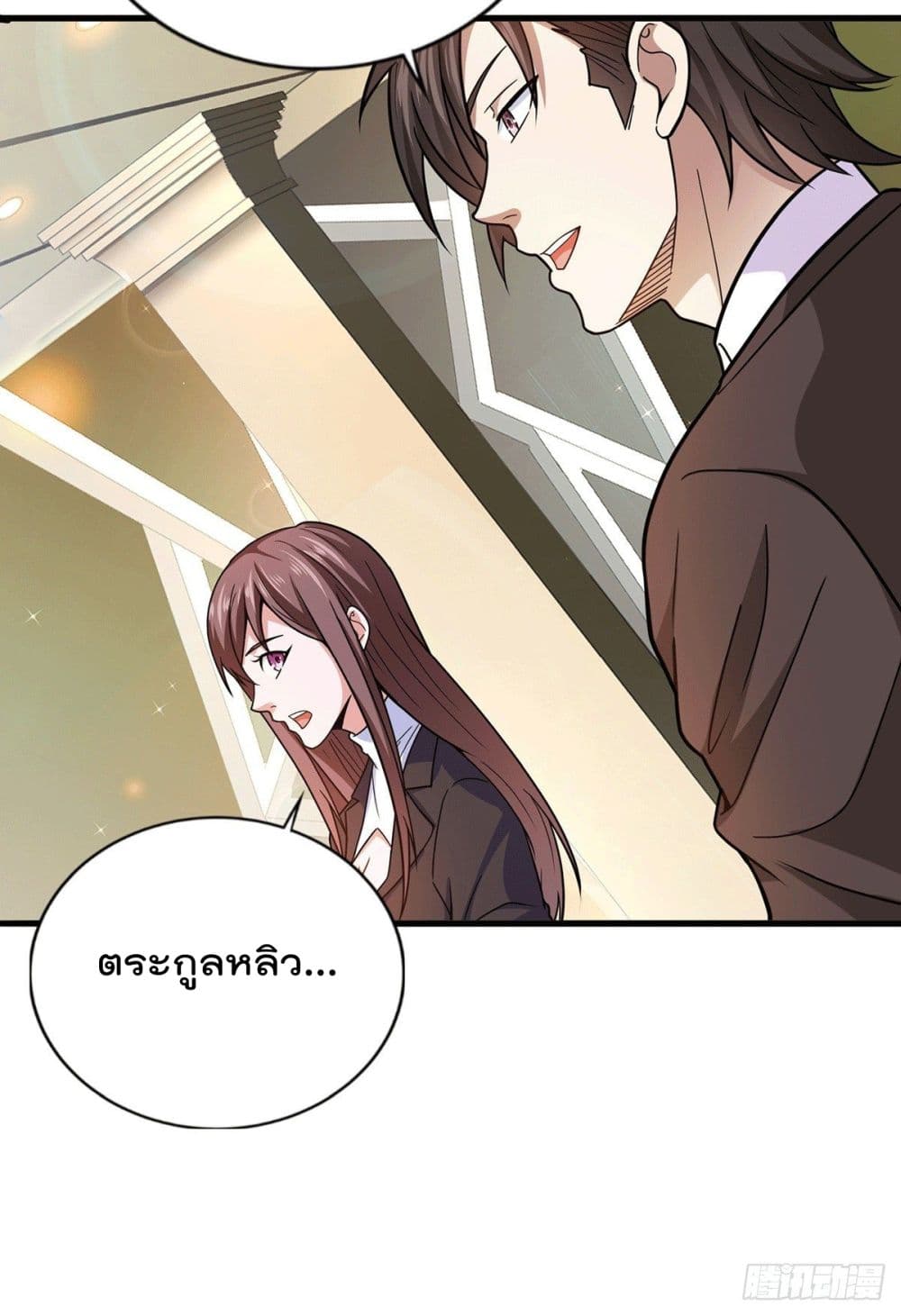 God Dragon of War in The City page 10