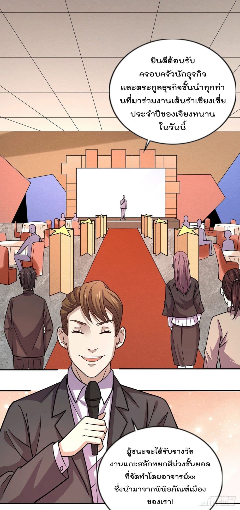 God Dragon of War in The City page 12
