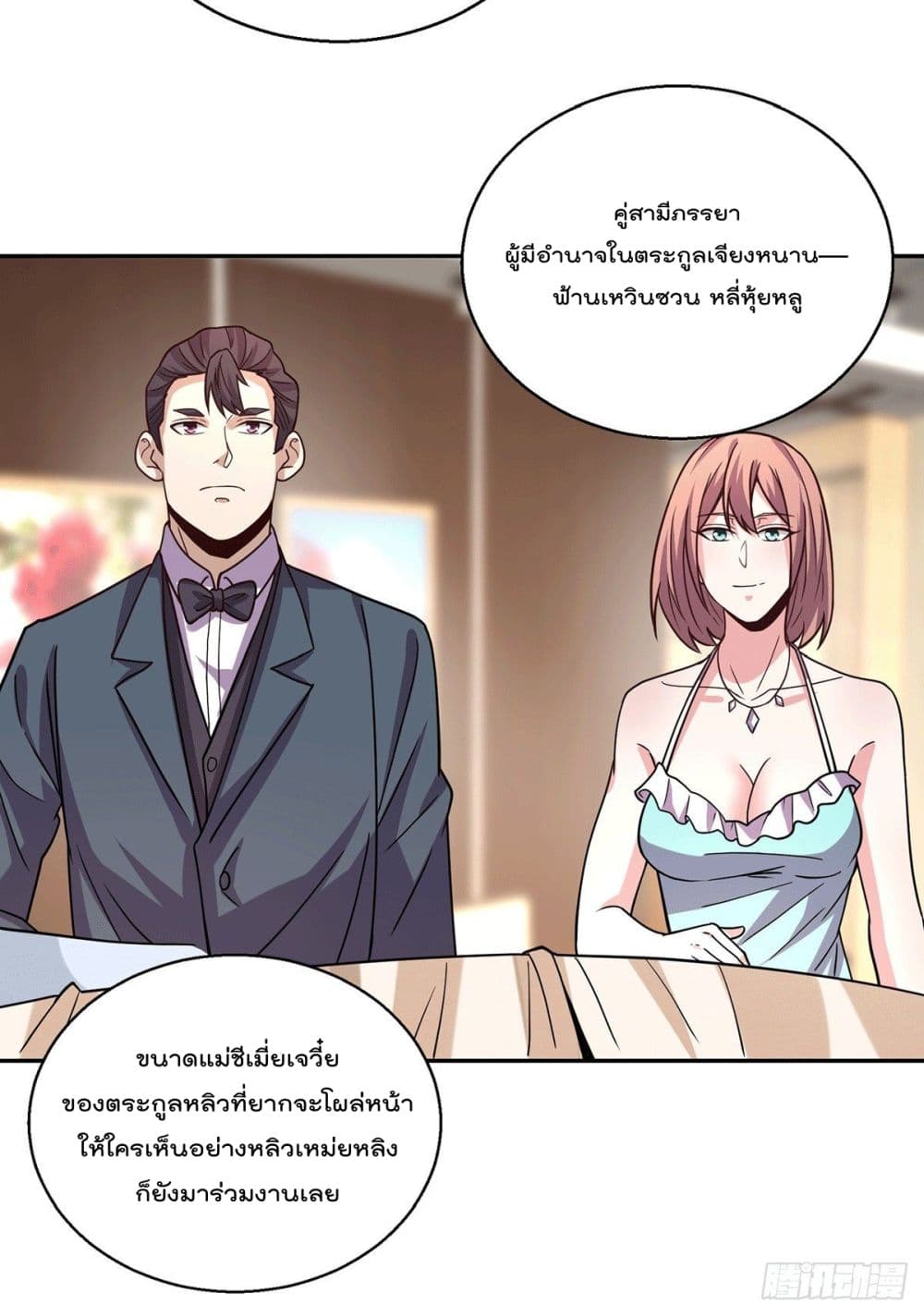 God Dragon of War in The City page 14