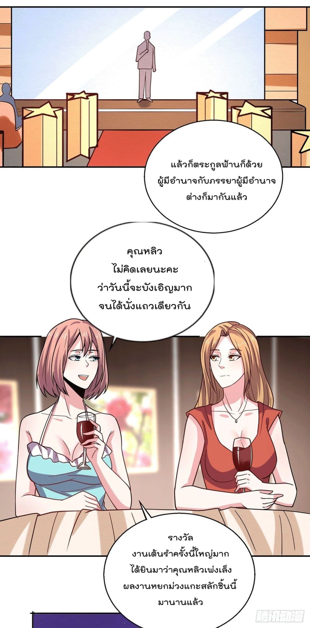 God Dragon of War in The City page 15