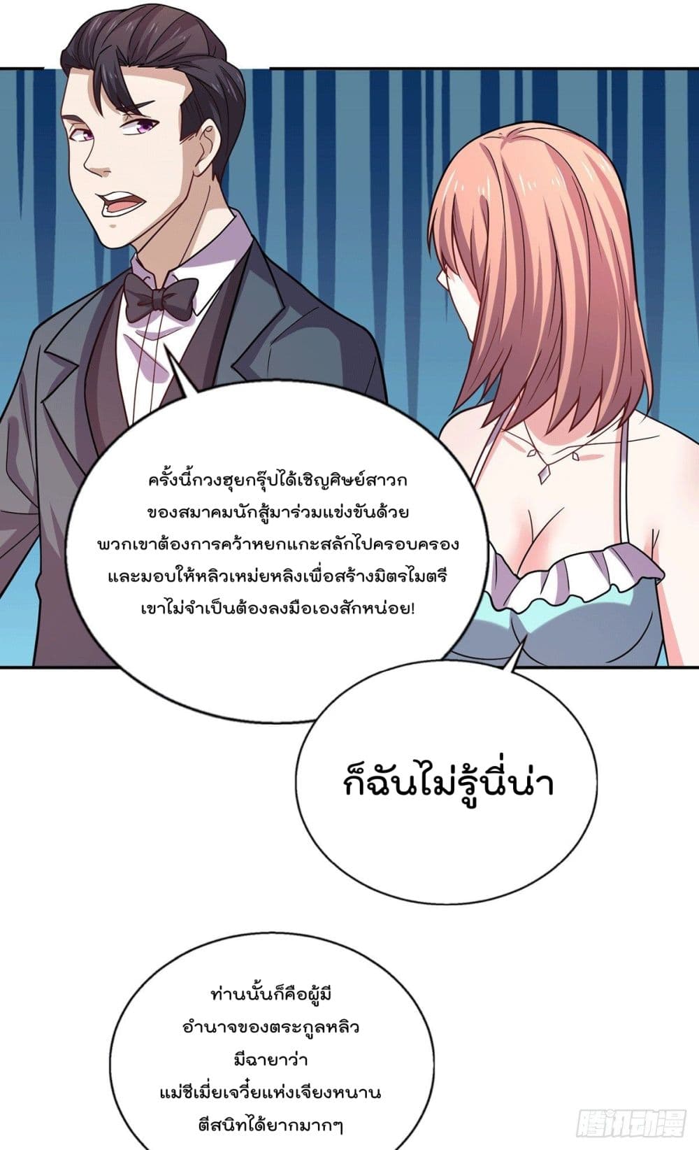 God Dragon of War in The City page 18