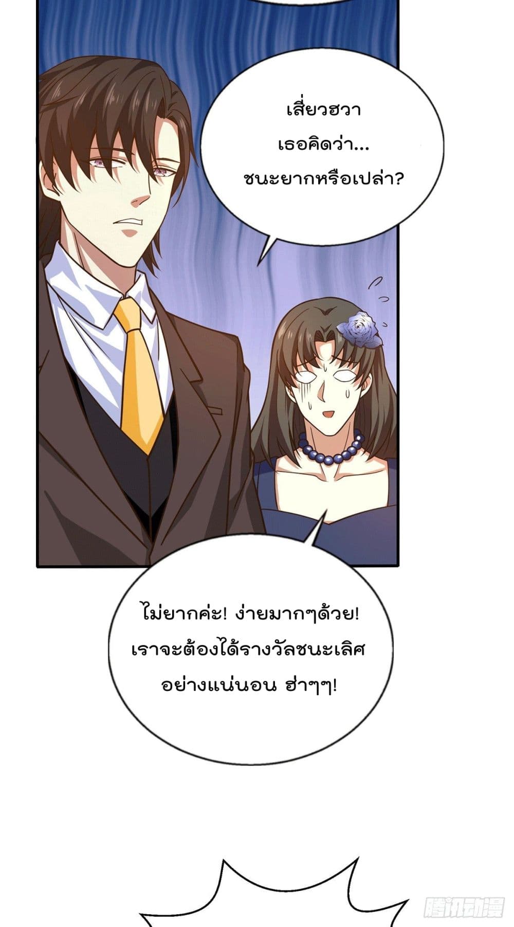 God Dragon of War in The City page 21