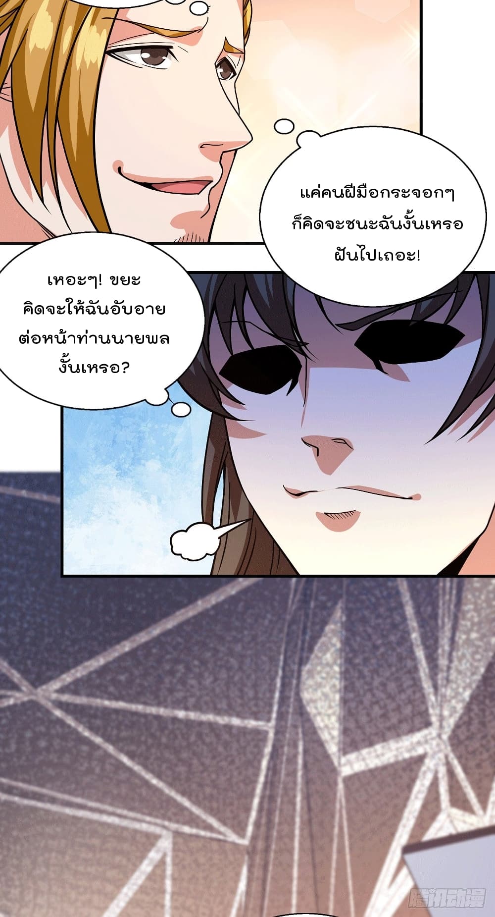 God Dragon of War in The City page 3